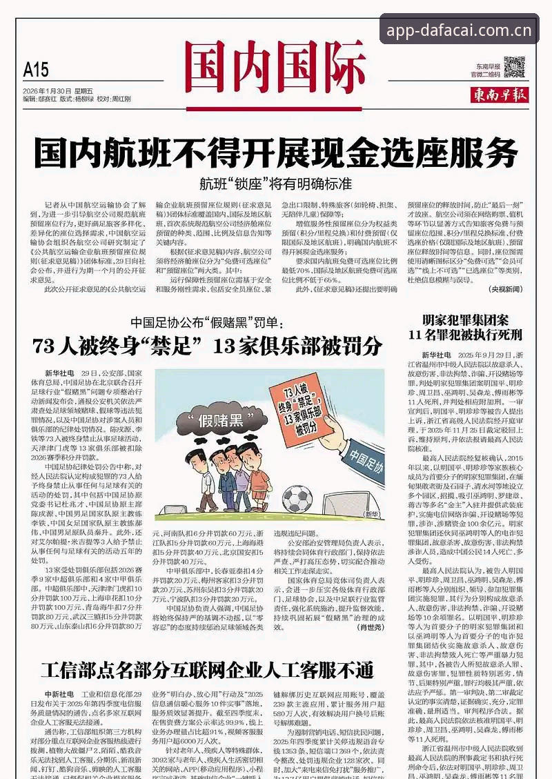 中国足球反腐风暴全面评测——从第三批禁足名单看行业治理新格局