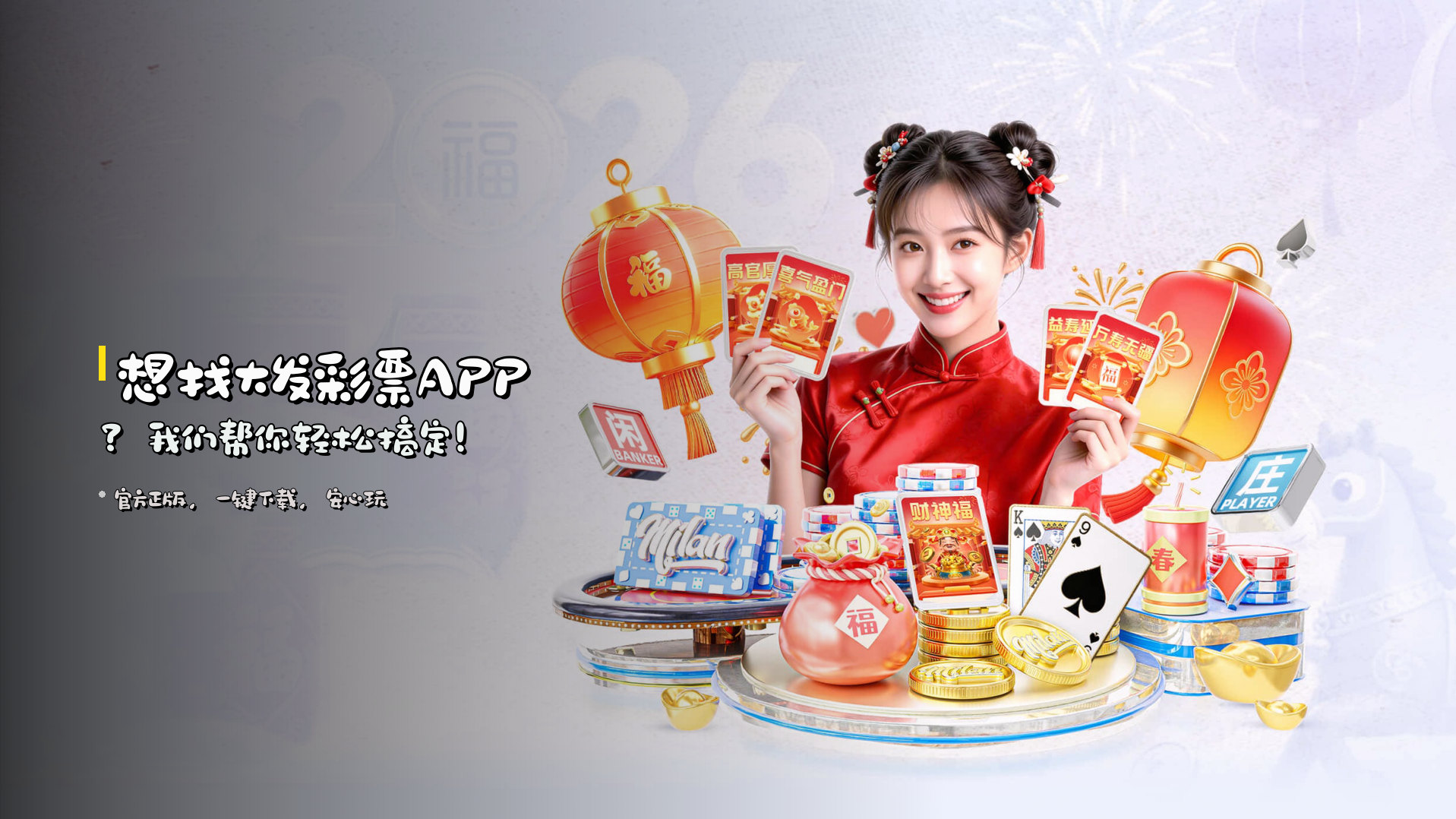 想找大发彩票APP下载地址？马上获取官方正版安装包。